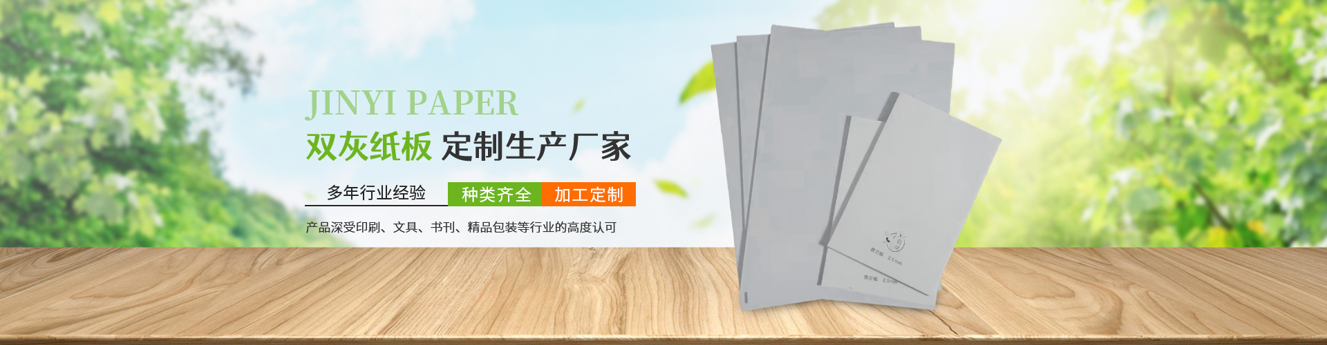 荷兰板-拼图板-进口灰板-东莞市金亿纸品有限公司